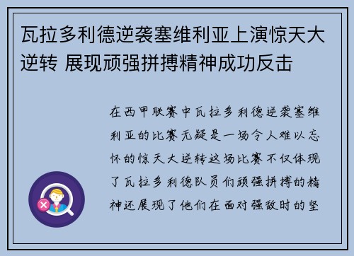 瓦拉多利德逆袭塞维利亚上演惊天大逆转 展现顽强拼搏精神成功反击