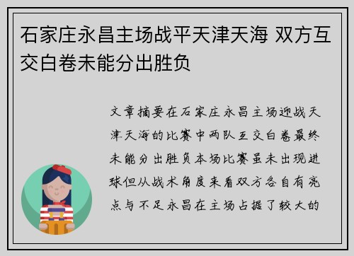 石家庄永昌主场战平天津天海 双方互交白卷未能分出胜负