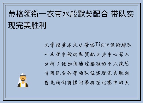 蒂格领衔一衣带水般默契配合 带队实现完美胜利