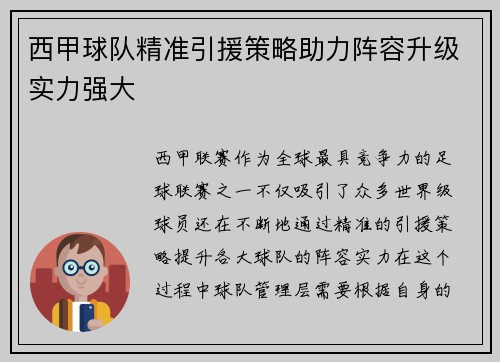 西甲球队精准引援策略助力阵容升级实力强大