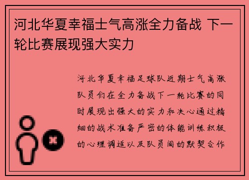 河北华夏幸福士气高涨全力备战 下一轮比赛展现强大实力