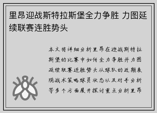 里昂迎战斯特拉斯堡全力争胜 力图延续联赛连胜势头