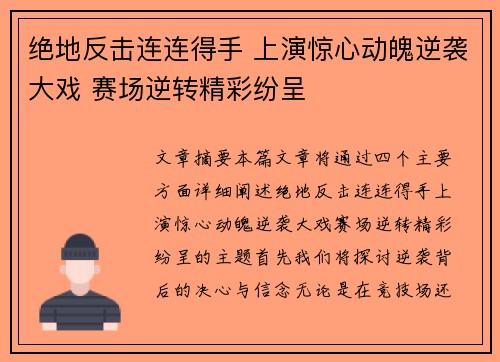 绝地反击连连得手 上演惊心动魄逆袭大戏 赛场逆转精彩纷呈