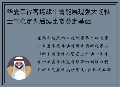 华夏幸福客场战平鲁能展现强大韧性士气稳定为后续比赛奠定基础