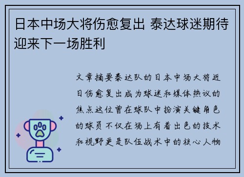 日本中场大将伤愈复出 泰达球迷期待迎来下一场胜利