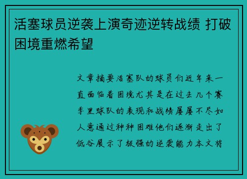 活塞球员逆袭上演奇迹逆转战绩 打破困境重燃希望